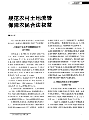 农村土地流转的合法形式