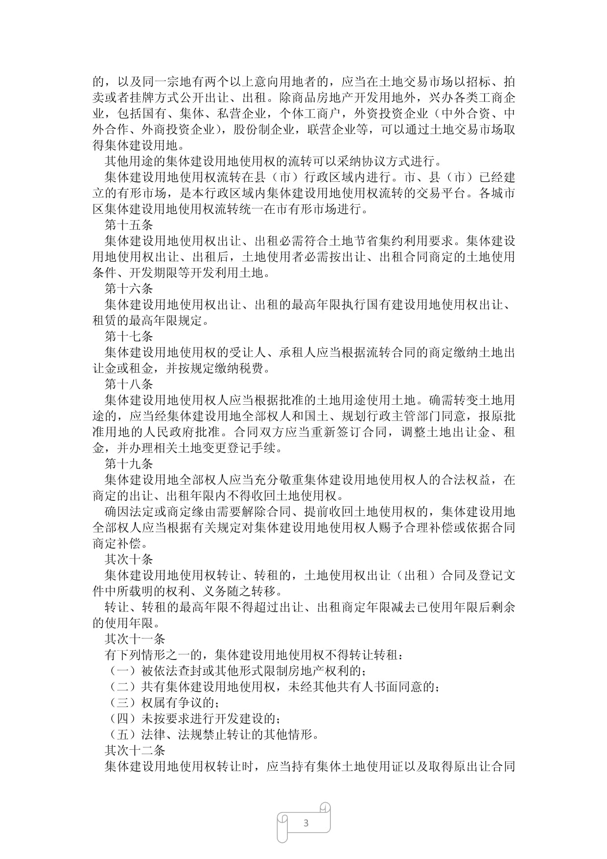 土地流转管理办法2023最新