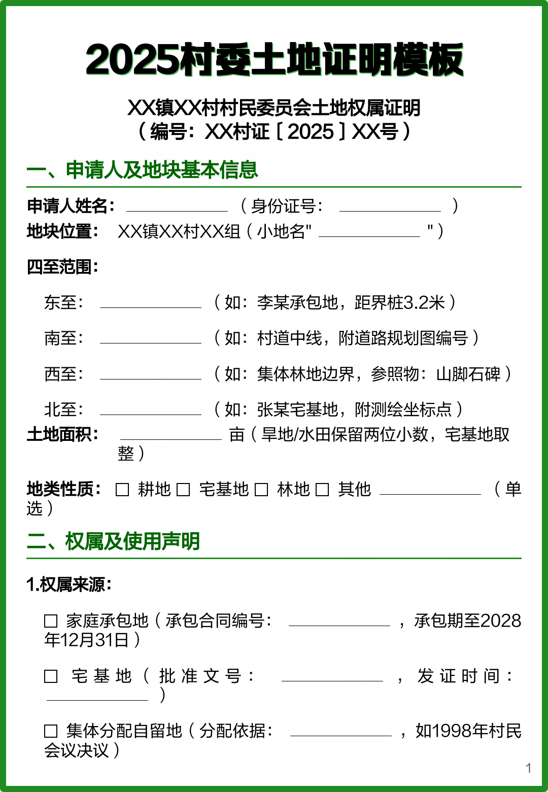 第三轮土地确权证2025